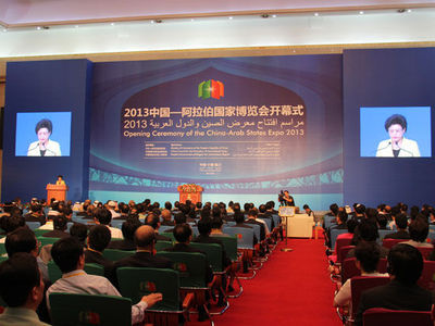 2013中國-阿拉伯國家博覽會盛大開幕，共繪經貿合作新藍圖