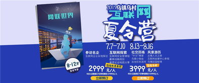 早鳥搶購開啟，三大精品夏令營 互聯(lián)網(wǎng)、戲劇、親子，烏鎮(zhèn)烏村匠心打造